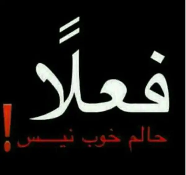 عکس نوشته حال دلم گرفته