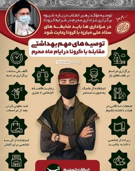 عکس عزاداری محرم با ماسک