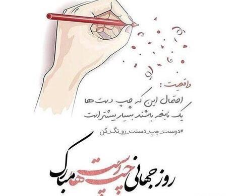 عکس عشق چپ دست من روزت مبارک