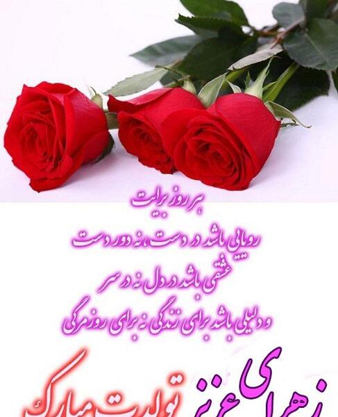 عکس نوشته آبجی زهرا دوست دارم