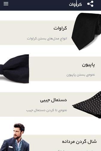 عکس های کراوات
