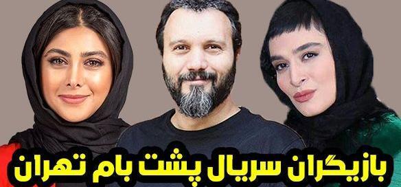 عکس آهی امیرعلی در سریال پشت بام تهران