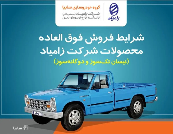 عکس ماشین سایپا زامیاد