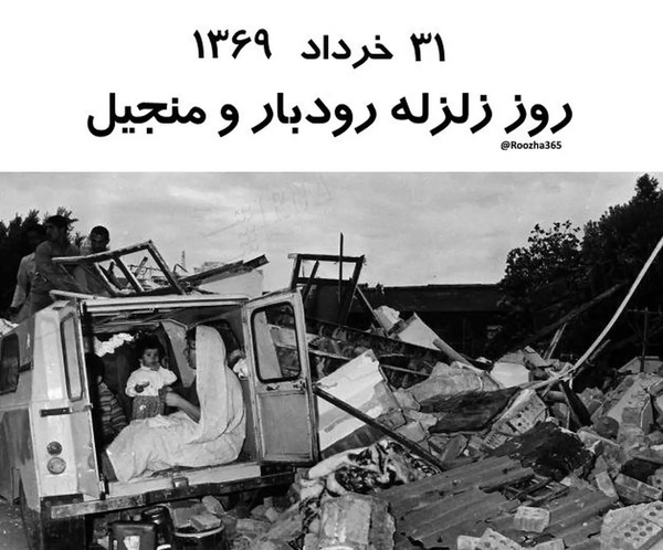 عکس زلزله رودبار و منجیل