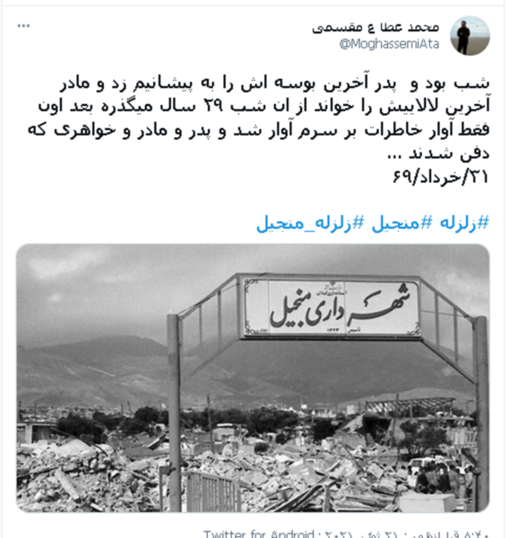 عکس زلزله رودبار و منجیل