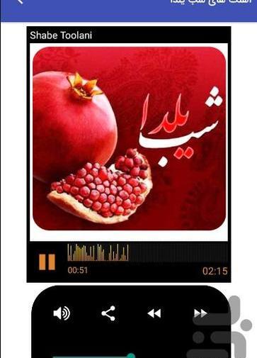 عکس لاتی شب یلدا