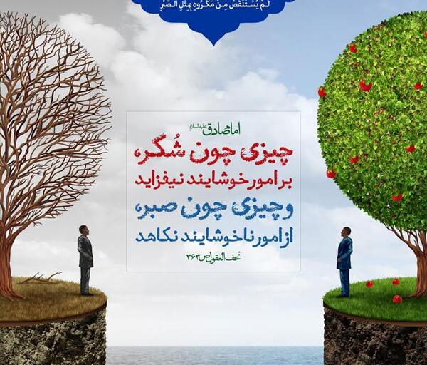 عکس نوشته حدیث صبر