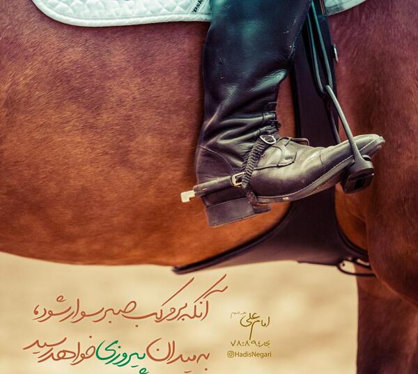عکس نوشته حدیث صبر