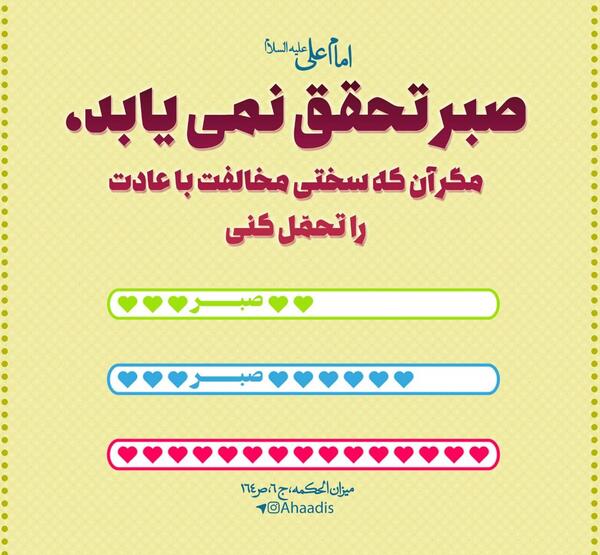 عکس نوشته حدیث صبر