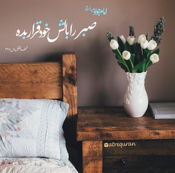 عکس نوشته حدیث صبر