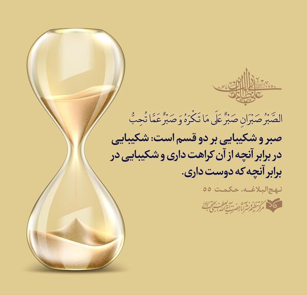عکس نوشته حدیث صبر