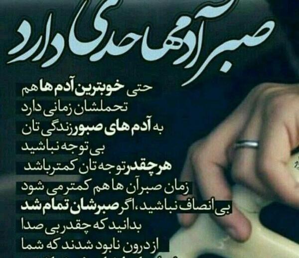 عکس نوشته حدیث صبر
