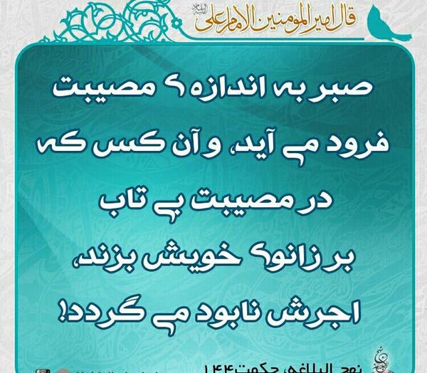 عکس نوشته حدیث صبر
