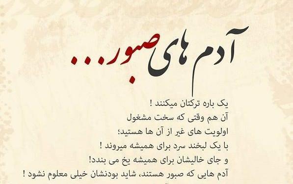 عکس نوشته حدیث صبر
