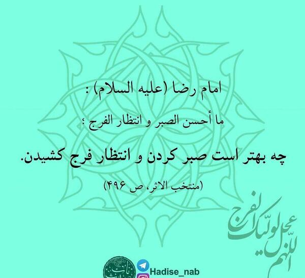 عکس نوشته حدیث صبر