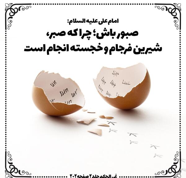 عکس نوشته حدیث صبر