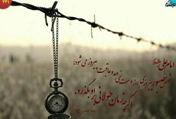 عکس نوشته حدیث صبر