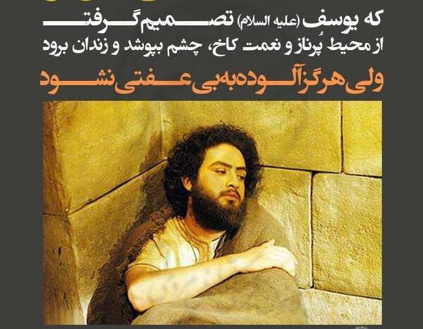 عکس نوشته فیلم یوسف پیامبر