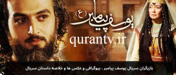 عکس نوشته فیلم یوسف پیامبر