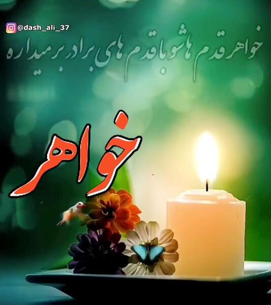 عکس پروفایل غمگین درباره خواهر
