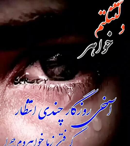 عکس پروفایل غمگین درباره خواهر