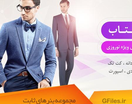 عکس کت و شلوار لایه باز