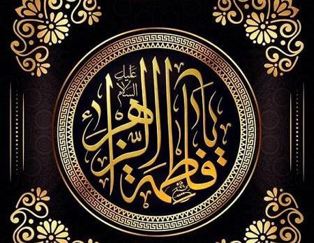 عکس نوشته فاطمه