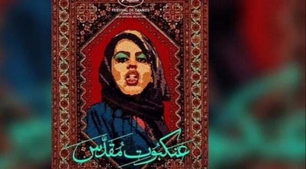 عکس های فیلم عنکبوت مقدس