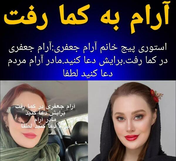 عکس ارام جعفری همسرش