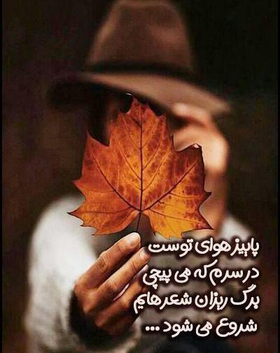 عکس استوری پاییز فیک