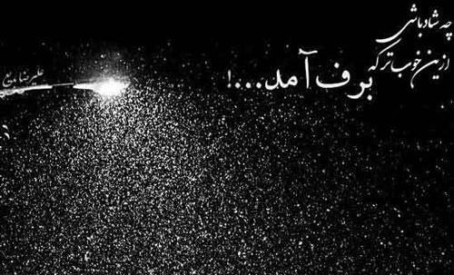 عکس نوشته اولین برف زمستانی