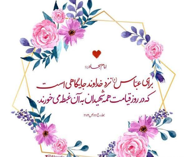 عکس نوشته میلاد ابوالفضل عباس