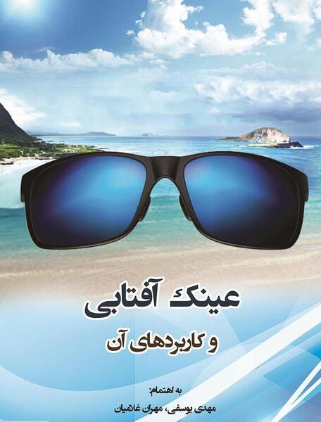 عکس عینک و کتاب