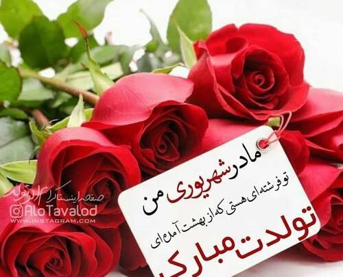 عکس نوشته نفس مامان تولدت مبارک