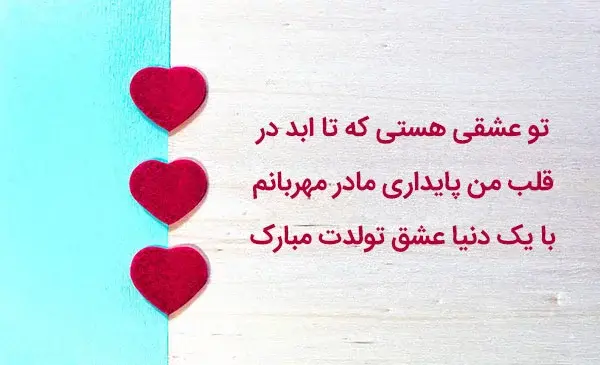 عکس نوشته نفس مامان تولدت مبارک