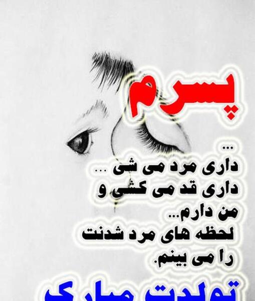 عکس نوشته نفس مامان تولدت مبارک