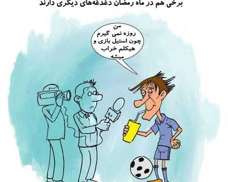 عکس نوشته جوک رمضان