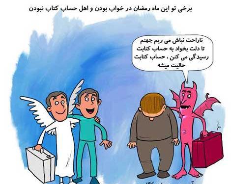 عکس نوشته جوک رمضان