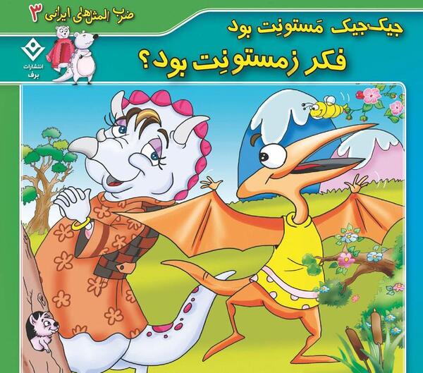عکس چند ضرب المثل
