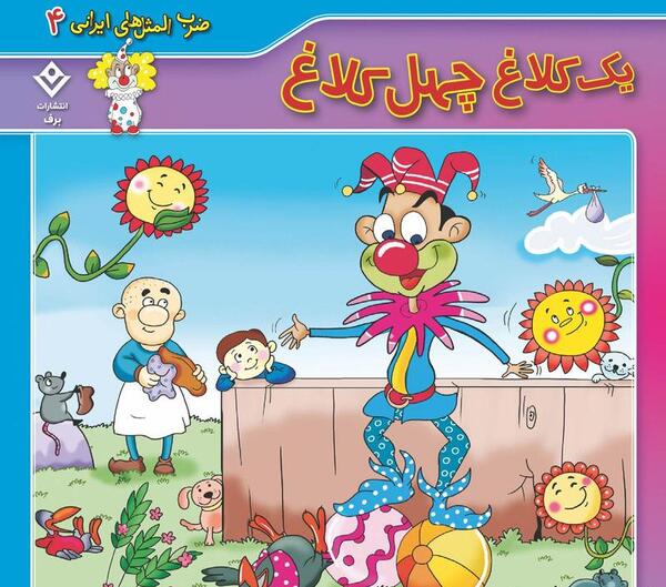 عکس چند ضرب المثل