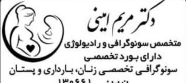 عکس مریم امینی