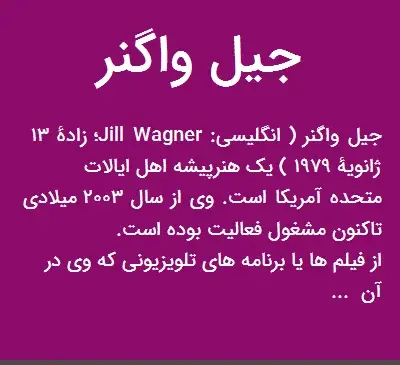 عکس جیل واگنر