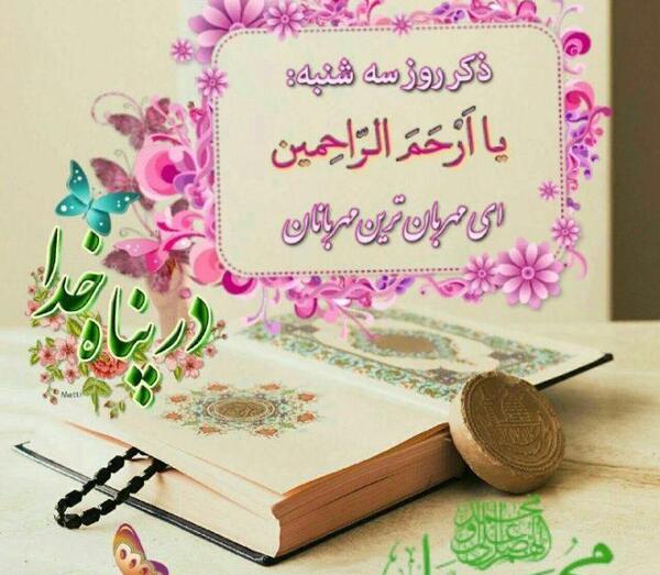عکس ذکر روز شنبه با معنی