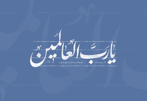 عکس ذکر روز شنبه با معنی