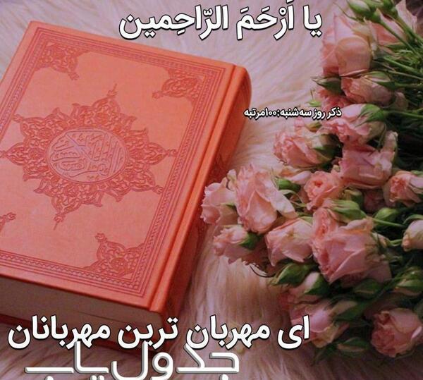 عکس ذکر روز شنبه با معنی