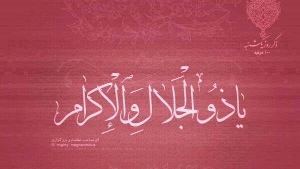 عکس ذکر روز شنبه با معنی