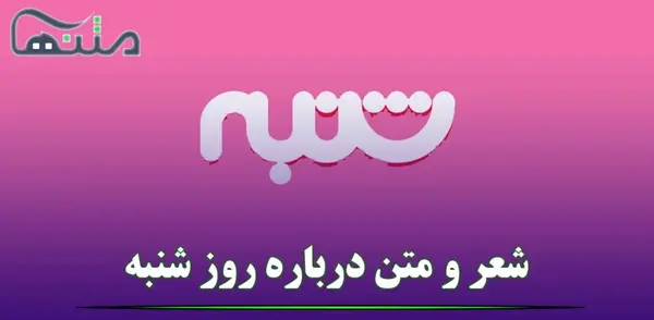 عکس ذکر روز شنبه با معنی