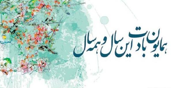 عکس سال نو مبارک سال ۱۴۰۱