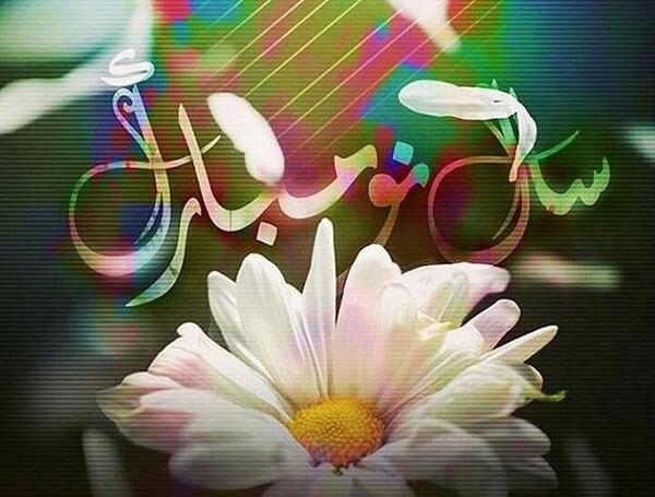 عکس سال نو مبارک سال ۱۴۰۱