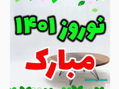 عکس سال نو مبارک سال ۱۴۰۱